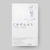 ごきげんよう　正面.jpg