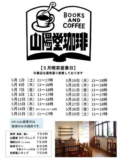 5月営業日.jpg