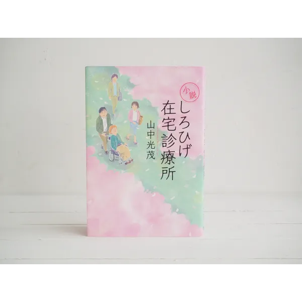 第19回山陽堂ブック倶楽部（オンライン）2021年5月27日（木）