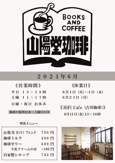 2021年6月喫茶.jpg