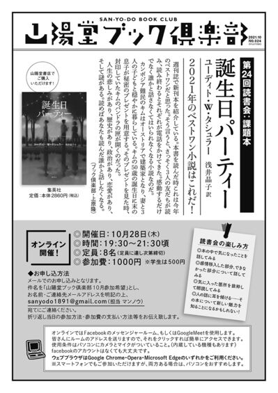 山陽堂ブック倶楽部2021.10月.jpg