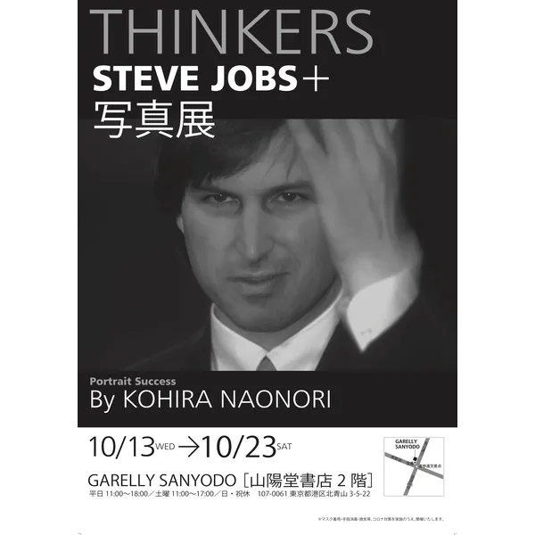 小平尚典『THINKERS STEVE JOBS＋』写真展 2021年10月13日（水）〜10月23日（土）