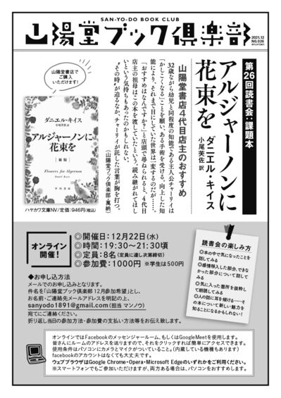山陽堂ブック倶楽部2021.12月.jpg