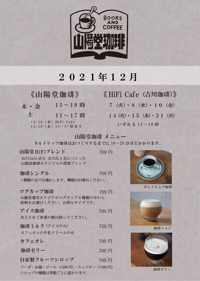 喫茶12月_アートボード 1.jpg