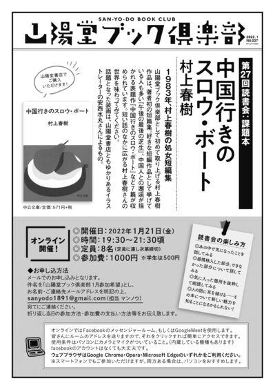 山陽堂ブック倶楽部2022.1月.jpg