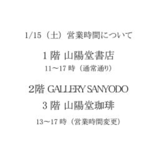 15営業時間_アートボード 1.jpg