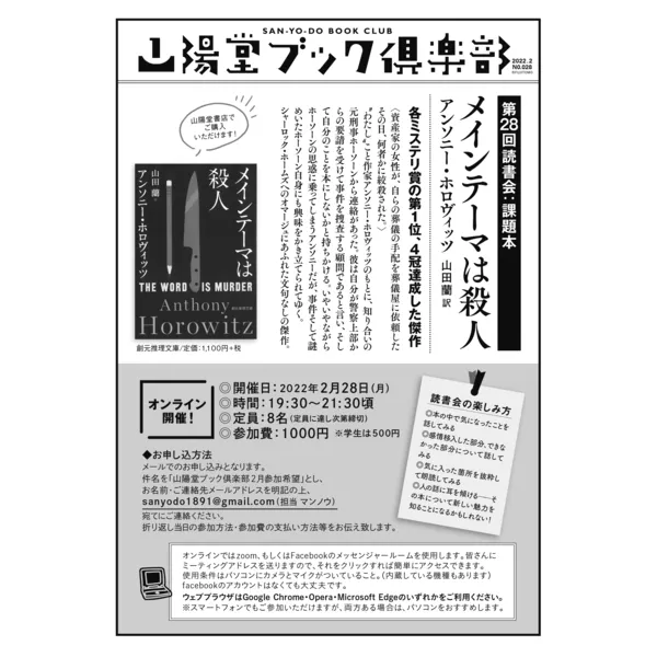 第28回山陽堂ブック倶楽部（オンライン）2022年2月28日（月）