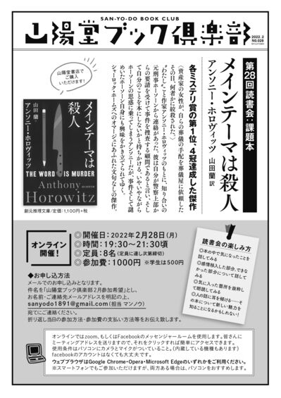 山陽堂ブック倶楽部2022.2月.jpg