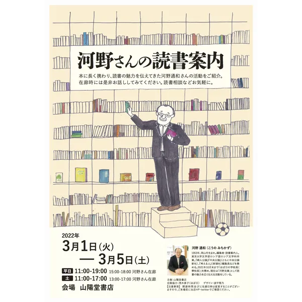 「河野さんの読書案内」2022年3月1日（火）〜3月5日（土）　