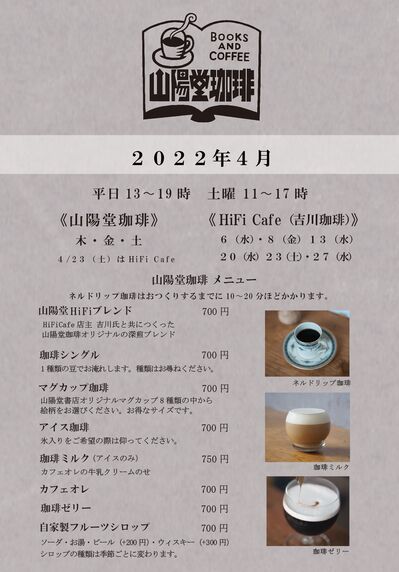 4月喫茶営業日-02.jpg