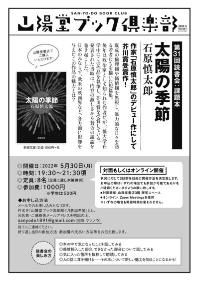 山陽堂ブック倶楽部2022.5月.jpg