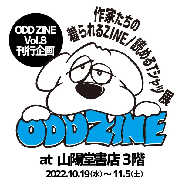 「ODD ZINE vol.8」刊行企画・作家たちの着られるZINE／読めるTシャツ展 at 山陽堂書店３階