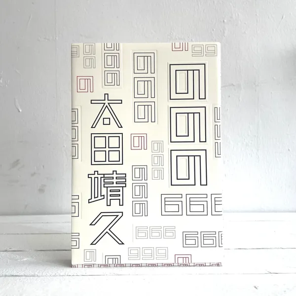 11/1「本の日」× 『ODD ZINE』特別企画　『ののの』読書会