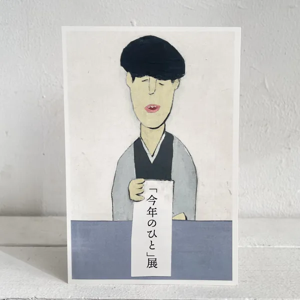 田澤ウー個展「今年のひと」 2023年12/6（水）〜23（土）　会場：山陽堂珈琲（山陽堂書店3階）