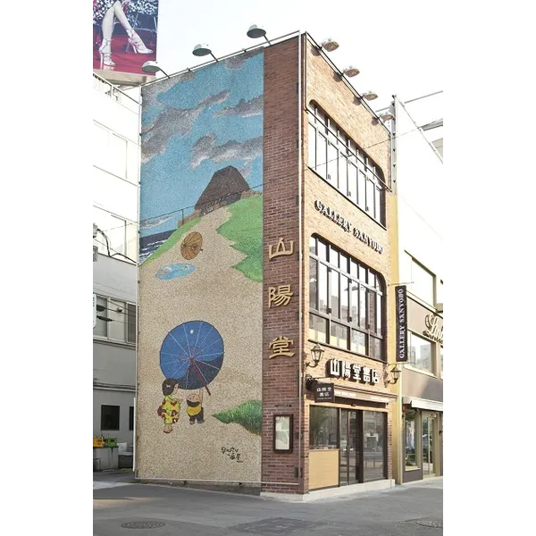 山陽堂書店年末年始の営業時間　年末のごあいさつ