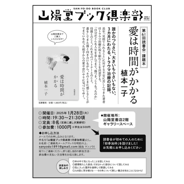 第61回山陽堂ブック倶楽部『愛は時間がかかる』植本一子・筑摩書房 1/28（火）