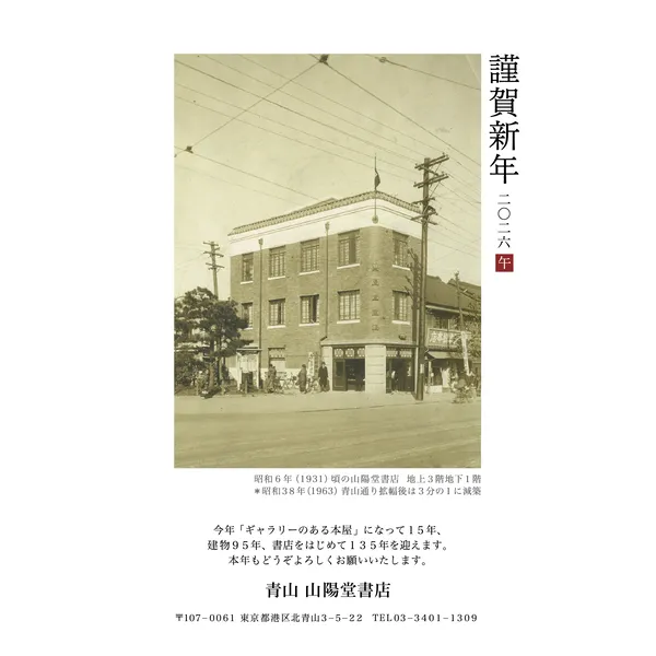 謹賀新年２０２６